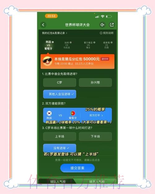 世界杯竞猜苹果入口地址详解