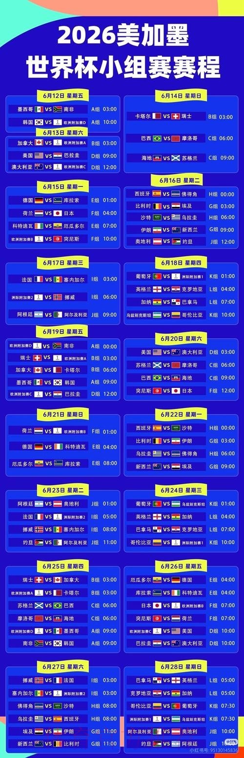 2026世界杯直播平台大全 2026世界杯直播平台大全