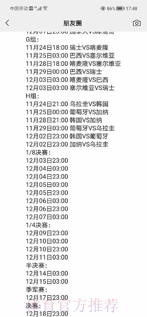 全面解读:世界杯赛程安排与观赛攻略 全面解读:世界杯赛程安排与观赛攻略
