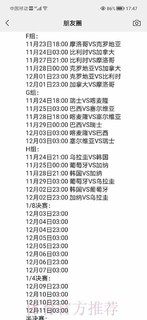 全面解读:世界杯赛程安排与观赛攻略 全面解读:世界杯赛程安排与观赛攻略