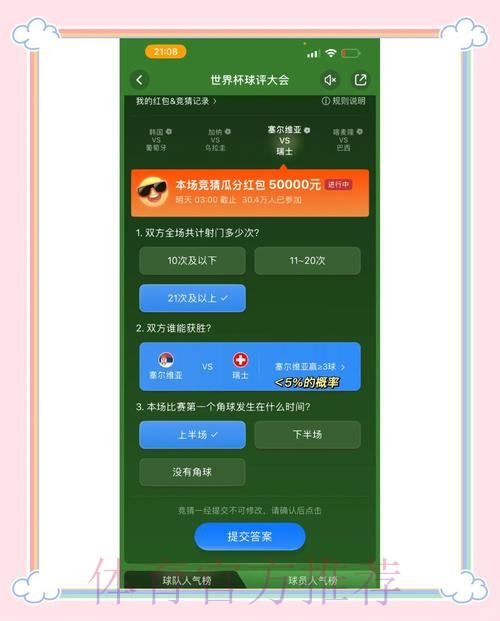 如何快速下载世界杯竞猜平台并畅享竞猜乐趣